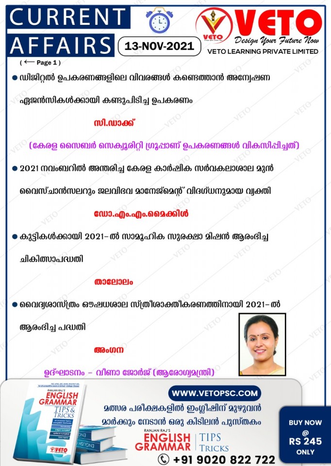 CURRENT AFFAIRS KERALA PSC PRELIMINARY EXAM CURRENT AFFAIRS LDC LGS KERALA PSC MALAYALAM CURRENT AFFAIRS FOR ALL EXAM